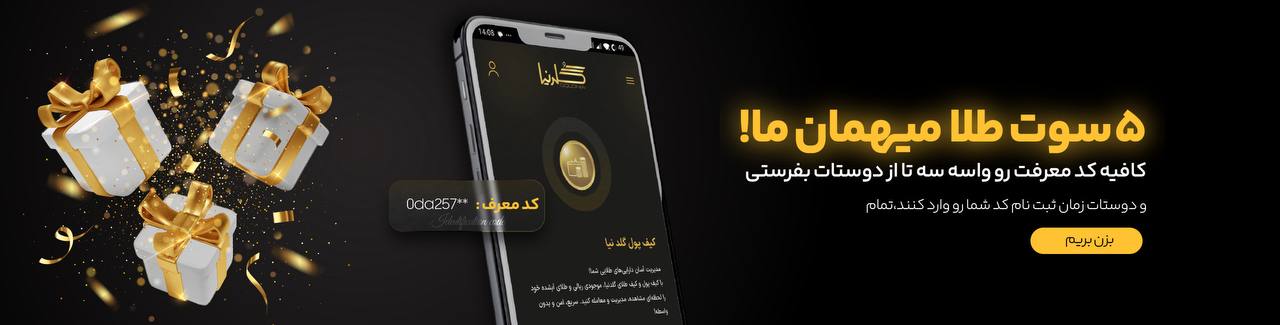 بنر گلدنیا